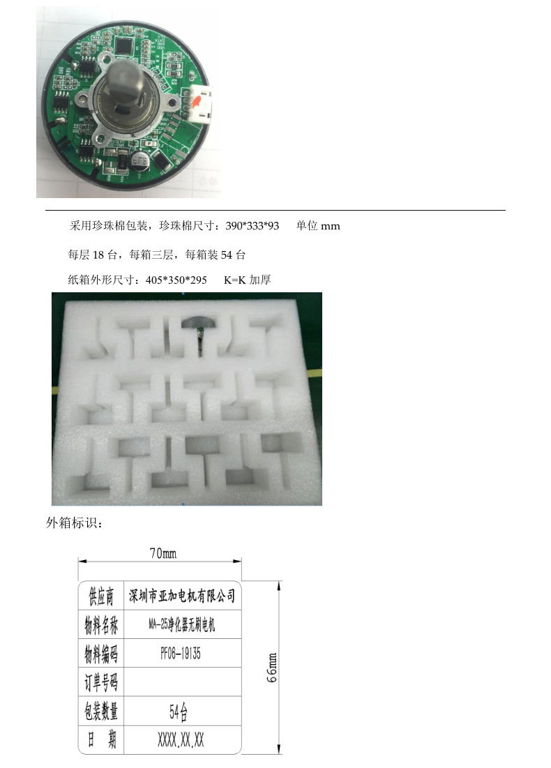 永磁直流外转子无刷电机 空气净化器无刷电机 家用风扇马达